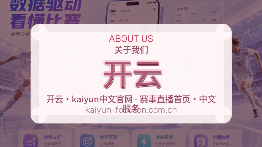 开云平台简介